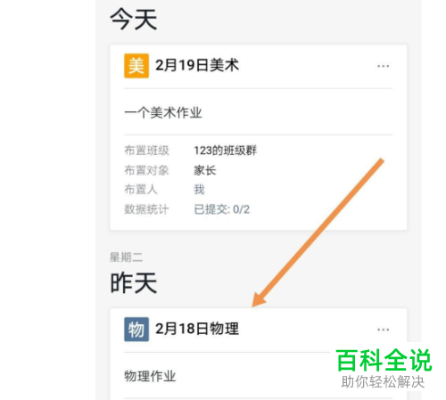 如何更改手机版钉钉中家校本的评语