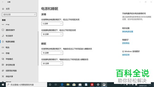 如何给win10系统的屏幕亮度设置为自动调节