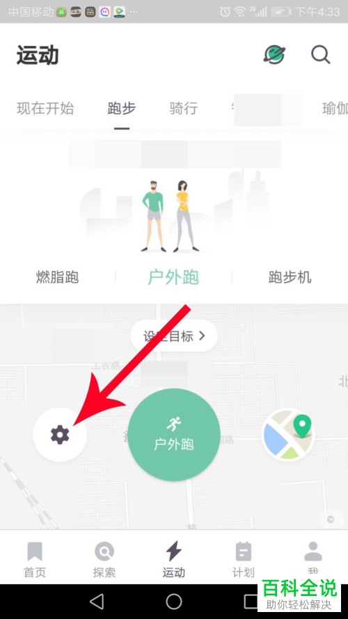 如何更换Keep app的地图样式