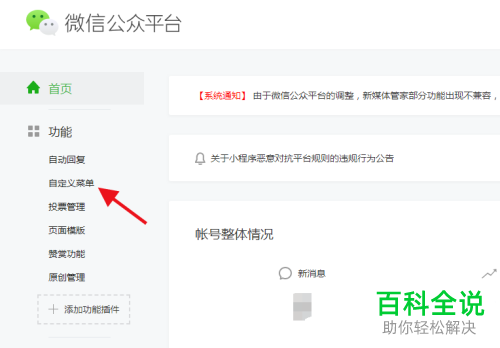 如何给微信公众号设置显示所有历史文章