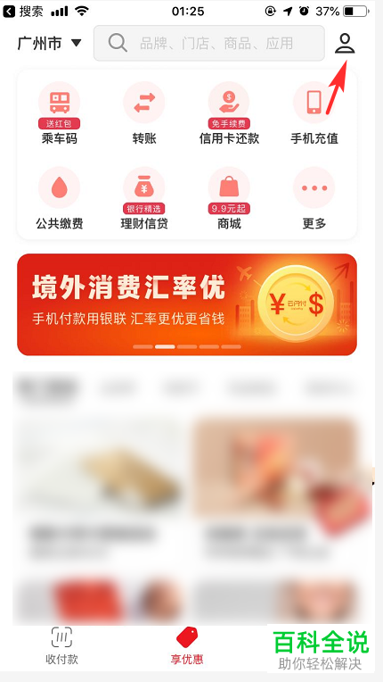 如何更改手机云闪付内的登录手机号与头像