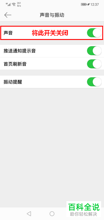 如何关闭手机微博声音功能