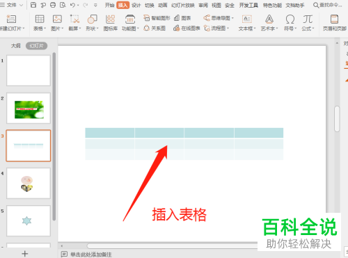 如何给PPT中插入的表格拆分单元格