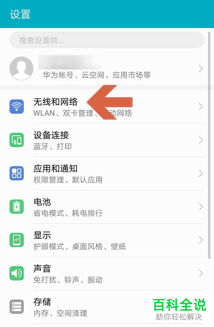 如何关闭华为手机中的4G并打开3G网络