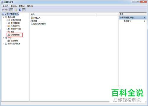 如何更新/卸载电脑驱动程序