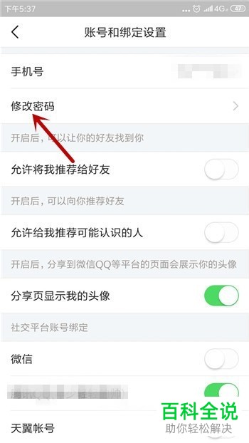 如何更改手机今日头条app内的账户登陆密码