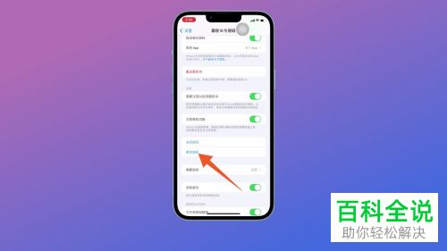 如何更改iPhone手机锁屏密码