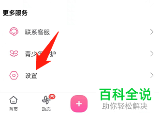 如何更改哔哩哔哩绑定手机号