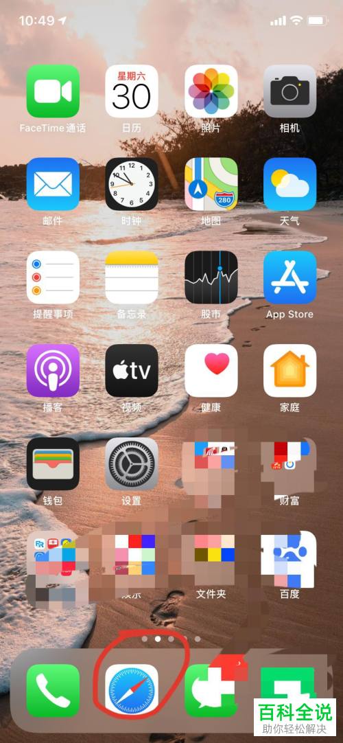 如何给苹果iPhone手机上的safari浏览器设置放大或缩小网页