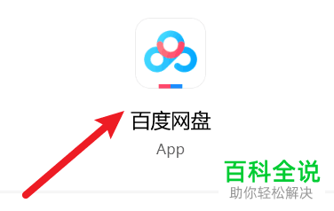 如何给百度网盘设置下载时电脑不进入休眠