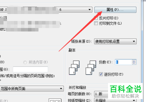 如何给HP打印机设置双面打印