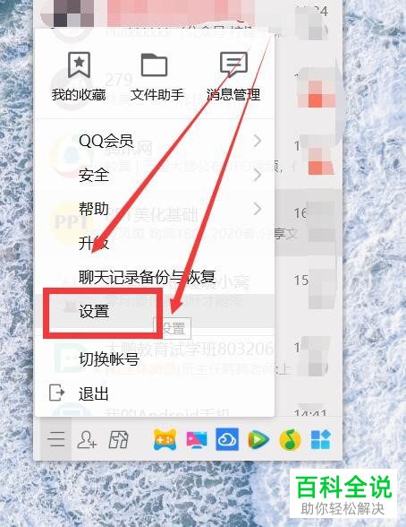如何关闭电脑QQ的提示音