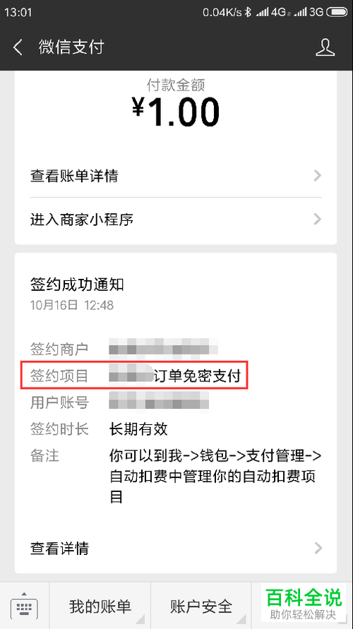 如何关闭微信免密支付