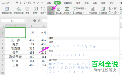 如何给Excel表格制作多条斜线表头