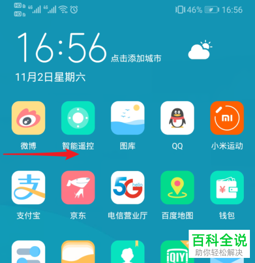 如何关闭华为手机负一屏新闻窗口