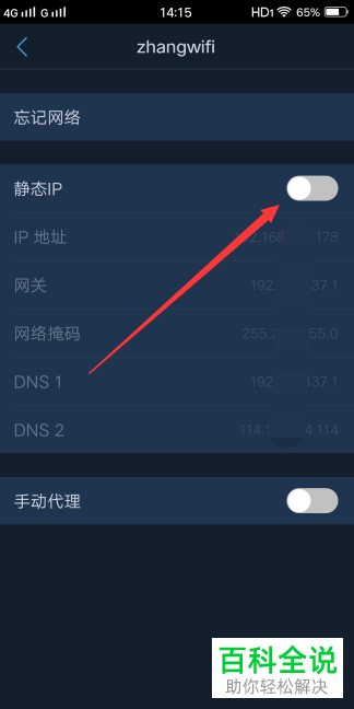 如何给VIVO手机设置静态IP地址