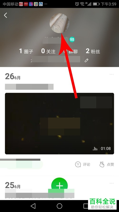 如何更换爱奇艺app内的泡泡头像