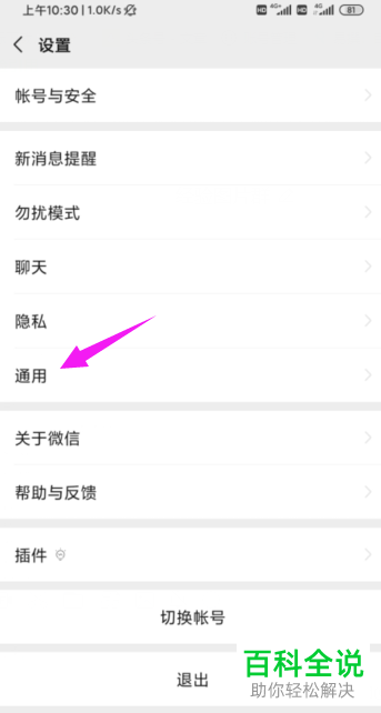 如何关闭微信自动下载功能？