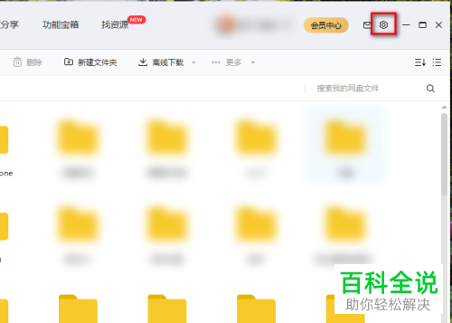 如何给百度网盘设置显示悬浮窗