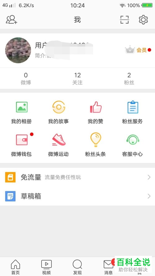 如何关闭接收微博中特别关注人的动态通知