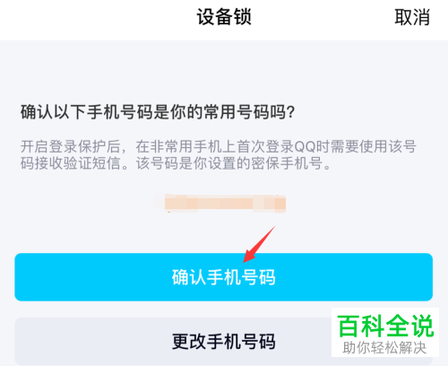 如何给手机QQ设置限制异地登录