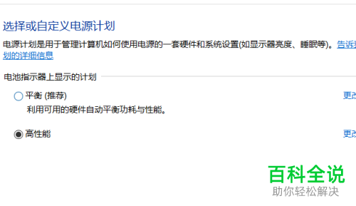如何关闭win10系统内的节电模式