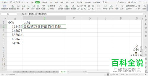 如何给WPS表格里面的财务数字进行大小写转换并添加货币单位