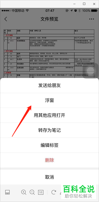 如何给微信中收藏的文件设置浮窗