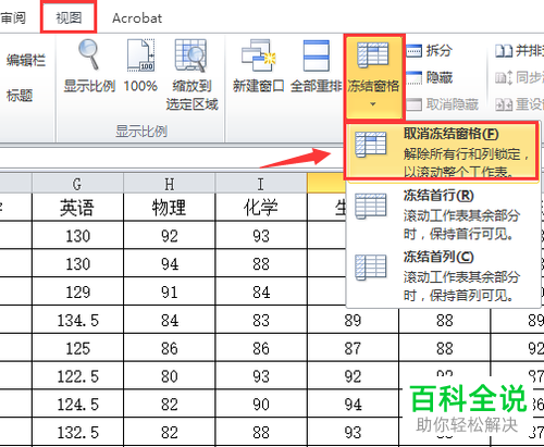 如何固定wps/excel表格中的首列
