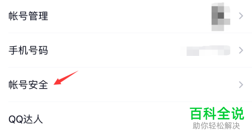 如何给手机QQ设置限制异地登录