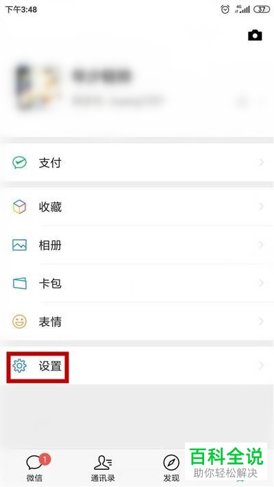 如何更改微信中的聊天背景