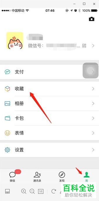 如何给微信中收藏的文件设置浮窗