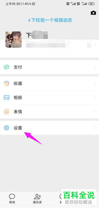 如何关闭微信自动下载功能？
