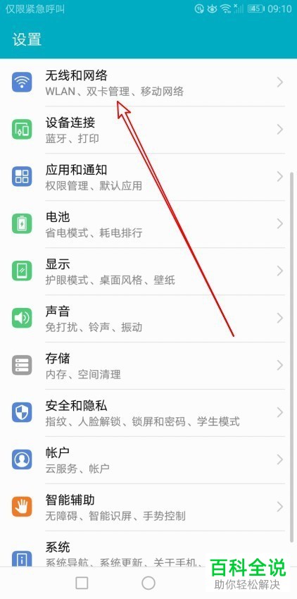 如何更改华为荣耀C7手机的首选网络模式