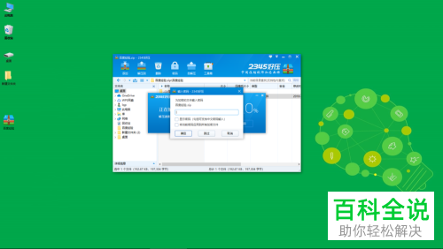 如何给电脑文件加密?