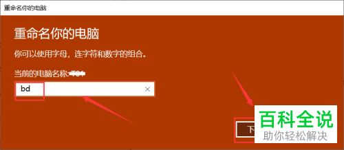 如何给win10系统的电脑重命名