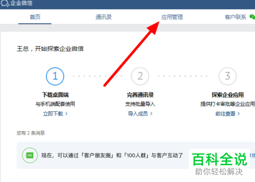 如何给企业微信中的微盘分配空间