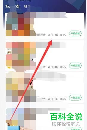 如何观看京东直播中的回放视频