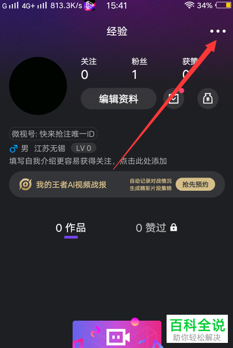 如何关闭微视中的自动续播视频功能