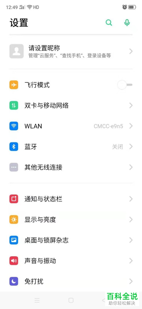 如何给oppo Reno手机设置人脸解锁