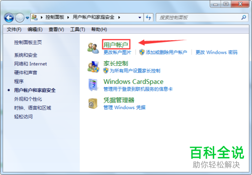 如何给电脑设置新用户密码