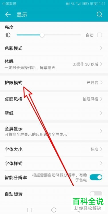 如何关闭华为手机右上角的眼睛图标？