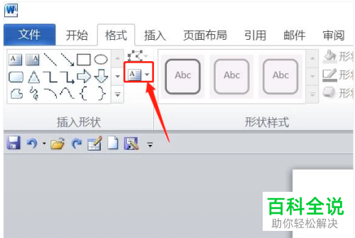 如何给word文档中的箭头上设置显示文字