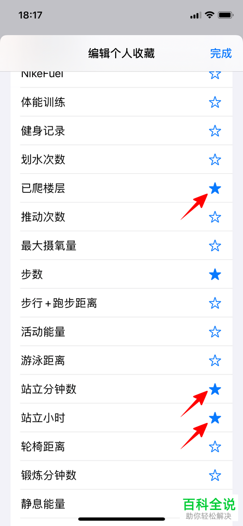 如何给苹果iPhone手机健康中设置自定义摘要内容