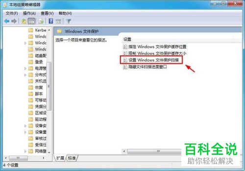 如何关闭Windows的文件保护？