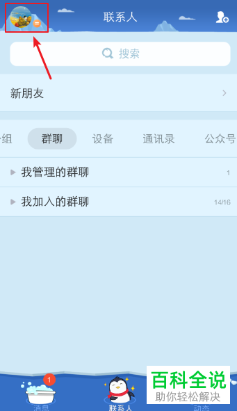 如何关闭QQ群中的临时会话消息