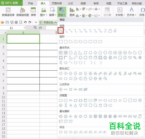 如何给wps表格中的单元格添加斜线？