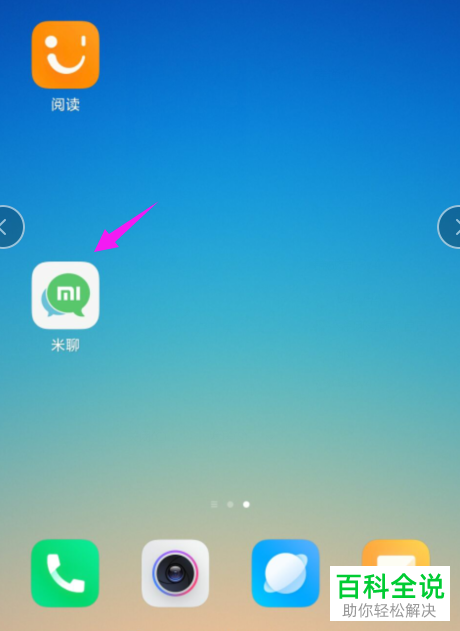 如何关闭小米手机米聊APP的新消息通知