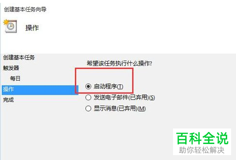 如何给Win10的电脑设置自动关机