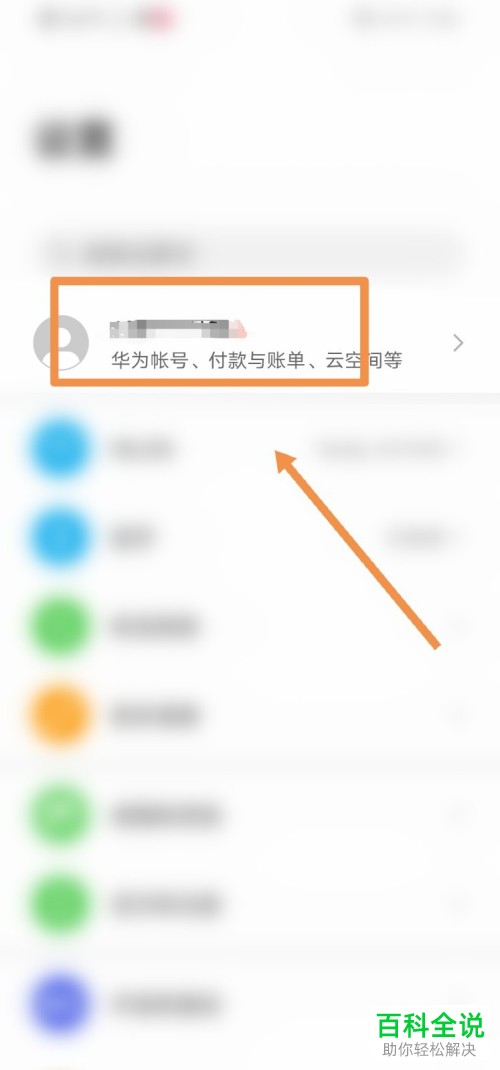 如何关闭华为手机的云备份功能